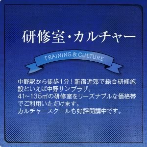 中野サンプラザ 研修室4の写真 2