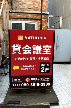 NATULUCK御茶ノ水駅前店スライド1