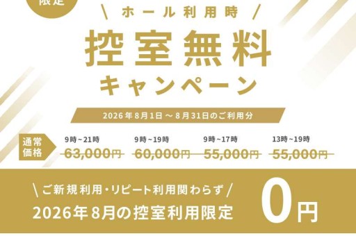JA共済ビル　カンファレンスホール