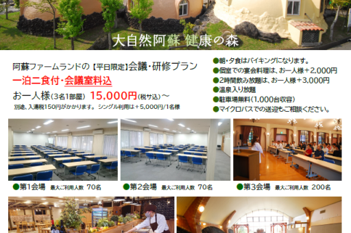 阿蘇ファームランド