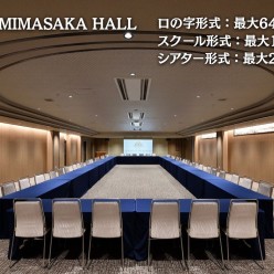 会議室 MIMASAKAみまさか HALL