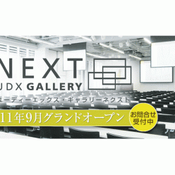 UDX GALLERY NEXT-1　(2011年9月OPEN)