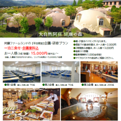 阿蘇ファームランド